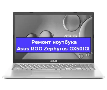 Замена модуля Wi-Fi на ноутбуке Asus ROG Zephyrus GX501GI в Екатеринбурге